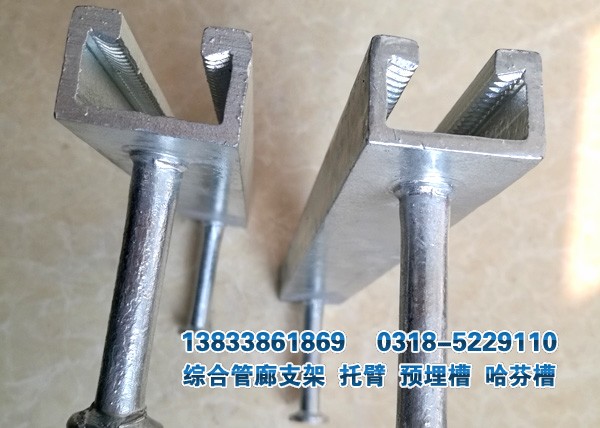 綜合管廊預(yù)埋槽哈芬槽